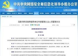 《互聯網新聞信息服務單位內容管理從業人員管理辦法》解讀 規范從業人員行為，促進網絡新聞健康發展