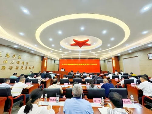 海南召開全省互聯網新聞信息服務管理工作會議，推動行業規范發展