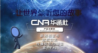 華通社 互聯(lián)網時代下新聞傳播如何破解企業(yè)困境