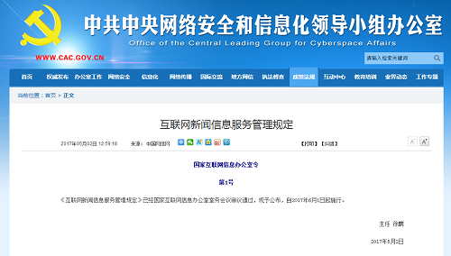 網絡信息管理新規(guī)解析 微信公眾號及新媒體正式納入規(guī)范框架