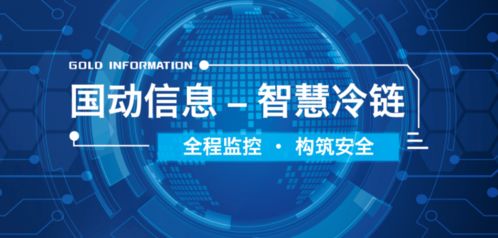國動信息科技集團 智慧冷鏈全程精準溫控，筑牢疫苗安全防線